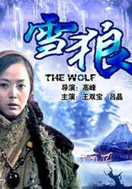 91导航《雪狼2006》免费在线观看