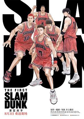 91大神app《灌篮高手 The First Slam Dunk》免费在线观看