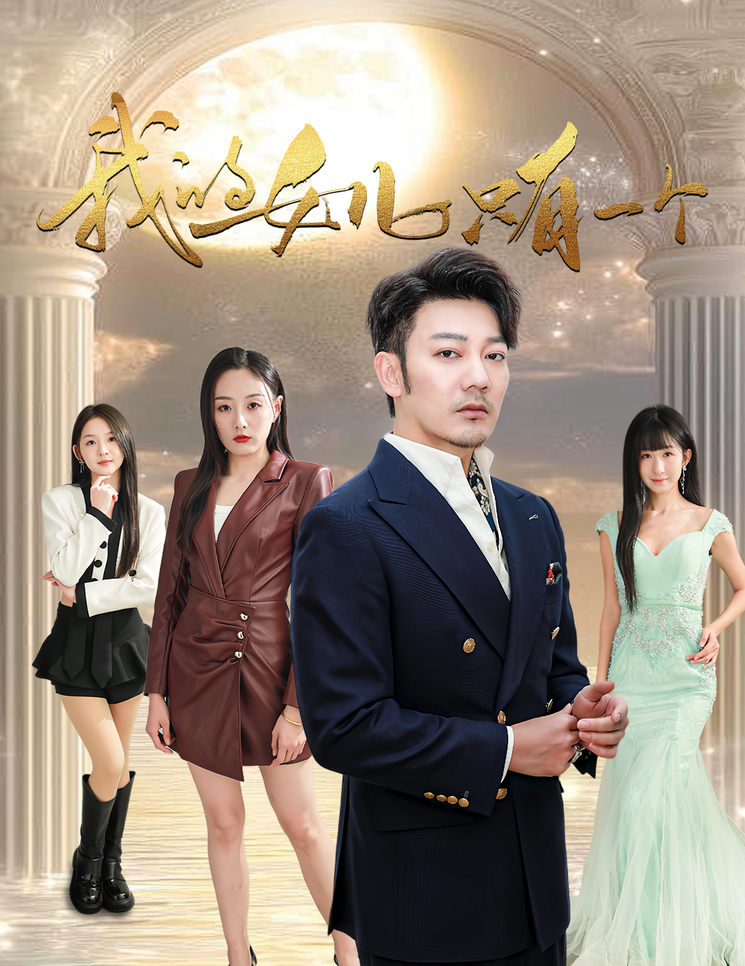 91妻友《我的女儿只有一个》免费在线观看