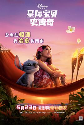 91大神app《星际宝贝史迪奇 Lilo & Stitch》免费在线观看