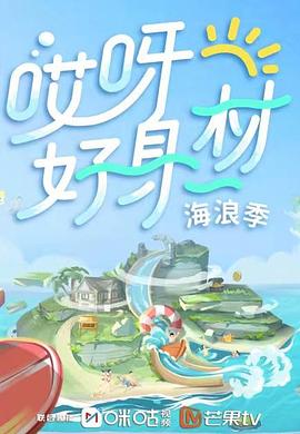 91大神app《哎呀好身材 第三季》免费在线观看