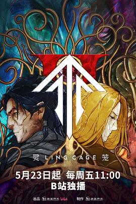 91妻友《灵笼第二季》免费在线观看