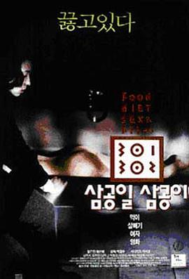 91妻友《暴饮暴食[电影解说]》免费在线观看