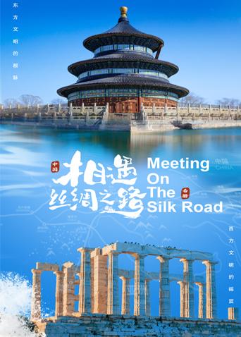 91妻友《相遇丝绸之路》免费在线观看