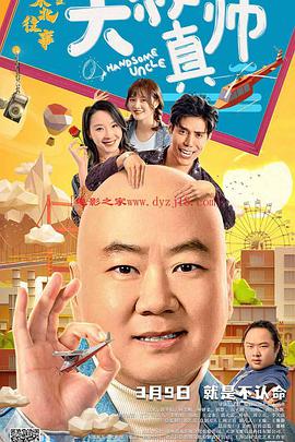 91大神app《东北往事之大叔真帅》免费在线观看