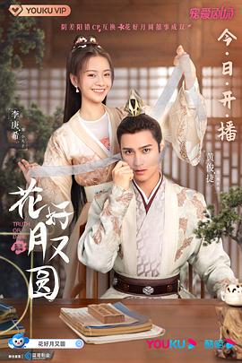 91大神app《花好月又圆》免费在线观看