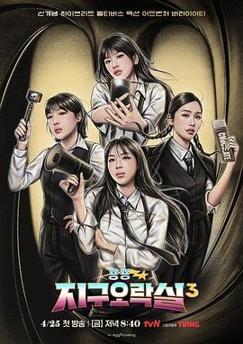 91导航《Biong Biong地球游戏厅第三季》免费在线观看