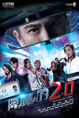91大神app《降魔的2.0国语》免费在线观看