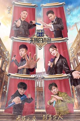 91妻友《天赐的声音第三季》免费在线观看