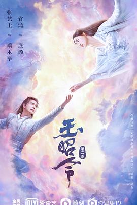 91导航《玉昭令 第二季》免费在线观看