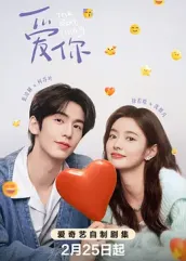 91大神app《爱你2025》免费在线观看