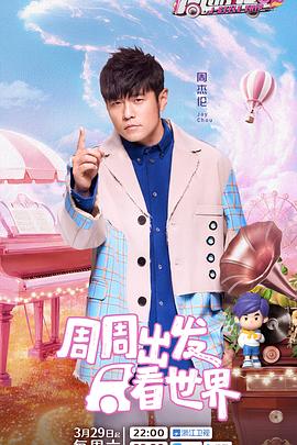 91妻友《周游记第三季》免费在线观看