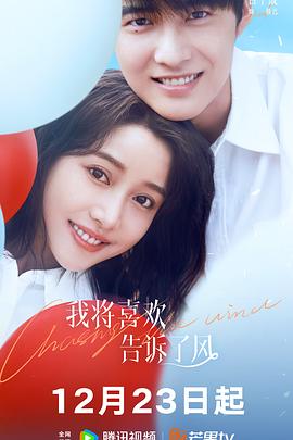 91妻友《我将喜欢告诉了风》免费在线观看