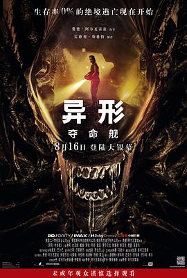 91妻友《异形：夺命舰 Alien: Romulus》免费在线观看