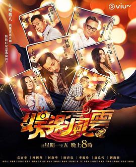 91导航《娱乐风云》免费在线观看