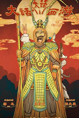 91妻友《大话大话西游》免费在线观看