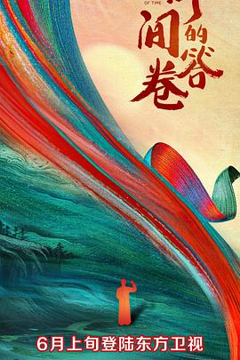 91妻友《时间的答卷 第一季》免费在线观看