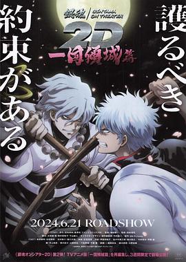 91大神app《银魂 一国倾城篇》免费在线观看