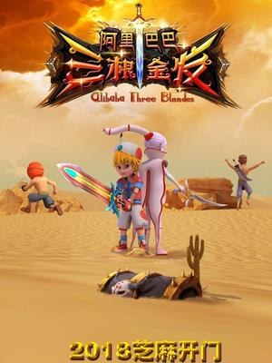 91导航《阿里巴巴三根金发》免费在线观看