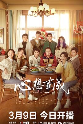 91导航《心想事成》免费在线观看