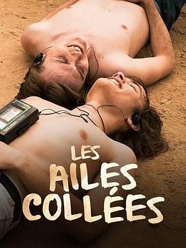 91导航《束缚之翼 Les ailes collées》免费在线观看