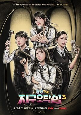 91妻友《Biong Biong地球游戏厅 第三季》免费在线观看