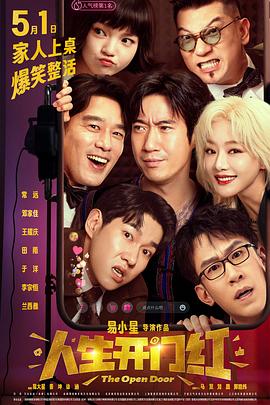 91导航《人生开门红》免费在线观看