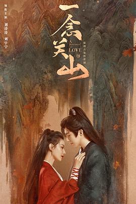 91妻友《一念关山》免费在线观看