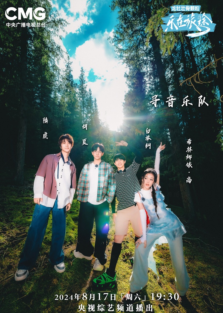 91大神app《乐在旅途第二季》免费在线观看