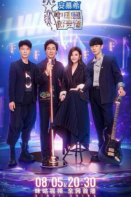 91大神app《中国好声音2022》免费在线观看