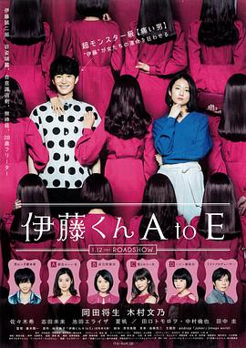 91妻友《伊藤君A到E》免费在线观看