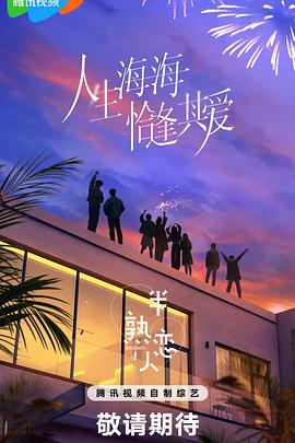 91大神app《半熟恋人第四季》免费在线观看