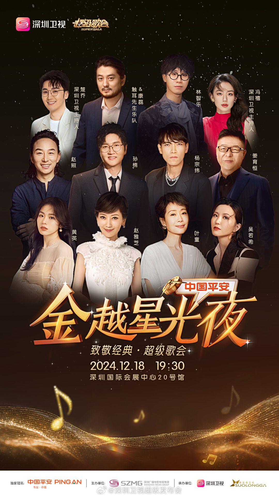 91大神app《深圳卫视超级歌会》免费在线观看