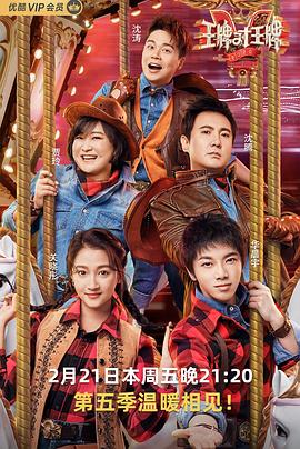 91导航《王牌对王牌第五季》免费在线观看