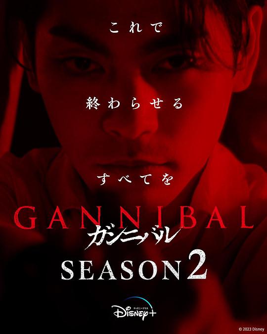 91导航《噬亡村 第二季 ガンニバル Season 2》免费在线观看