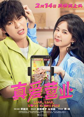 91大神app《真爱营业》免费在线观看