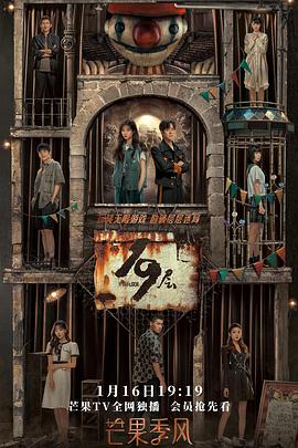 91妻友《19层》免费在线观看