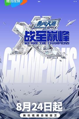 91妻友《战至巅峰 第三季》免费在线观看