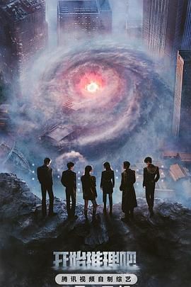 91导航《开始推理吧 第三季》免费在线观看