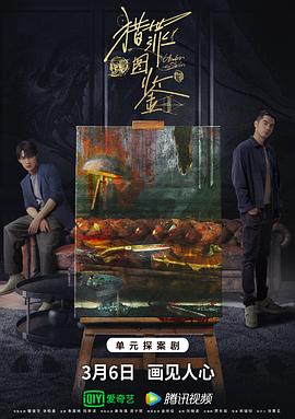 91大神app《猎罪图鉴》免费在线观看