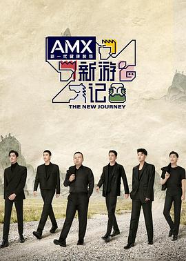 91妻友《新游记》免费在线观看