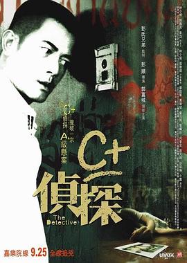 91大神app《C+侦探粤语》免费在线观看
