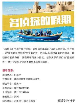 91导航《名侦探的假期》免费在线观看