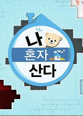 91妻友《我独自生活》免费在线观看