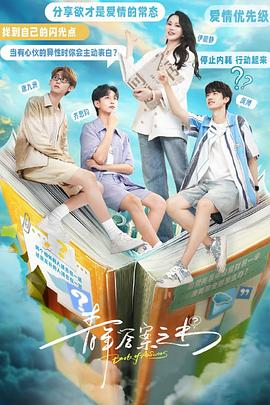 91妻友《青年答案之书》免费在线观看