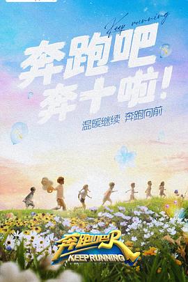 91导航《奔跑吧 第六季》免费在线观看