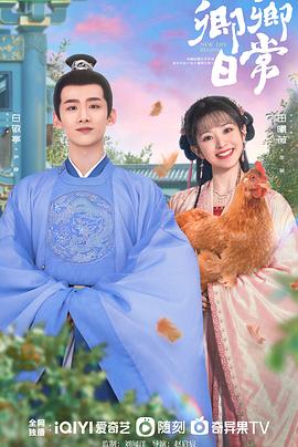 91导航《卿卿日常》免费在线观看