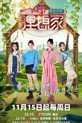 91导航《理想家》免费在线观看