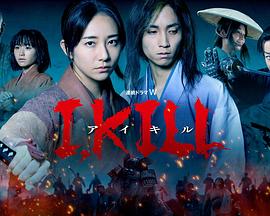 91妻友《I, KILL》免费在线观看