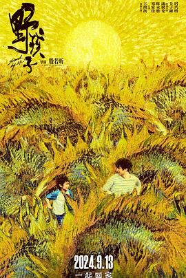 91导航《野孩子》免费在线观看